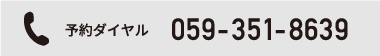 059-351-8639