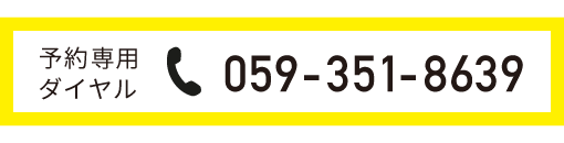 予約はこちら